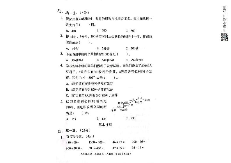 河北省邢台市2023-2024学年上学期三年级数学期中试题（图片版，含答案）02