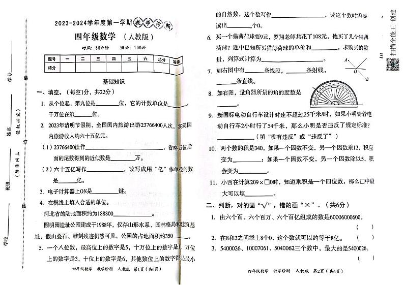 河北省邢台市2023-2024学年上学期四年级数学期中试题（图片版，含答案）01