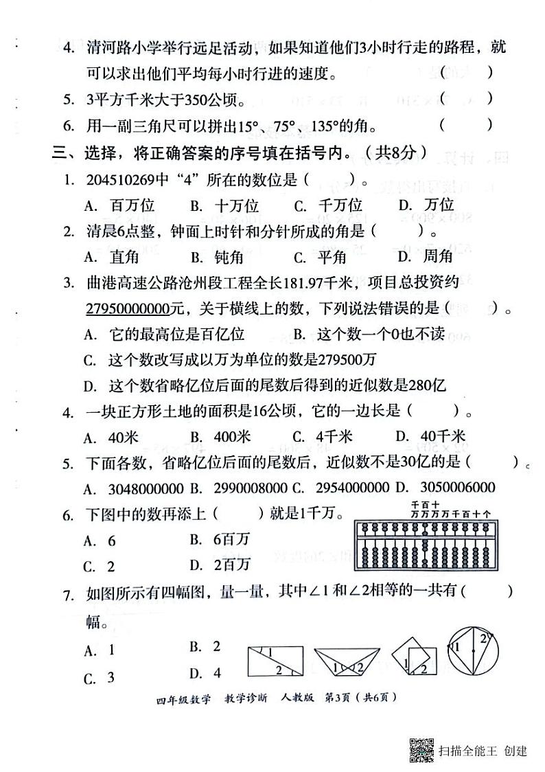 河北省邢台市2023-2024学年上学期四年级数学期中试题（图片版，含答案）02