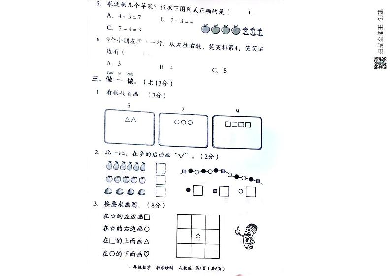 河北省邢台市2023-2024学年上学期一年级数学期中试题（图片版，含答案）02
