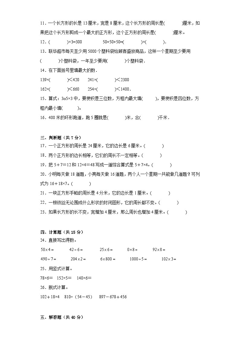 第五六单元月考（月考）-三年级上册数学北师大版第2页