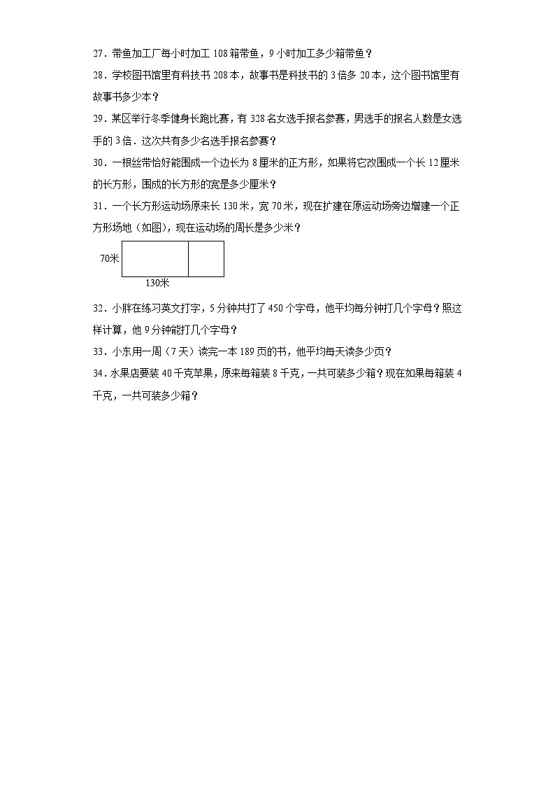 第五六单元月考（月考）-三年级上册数学北师大版第3页