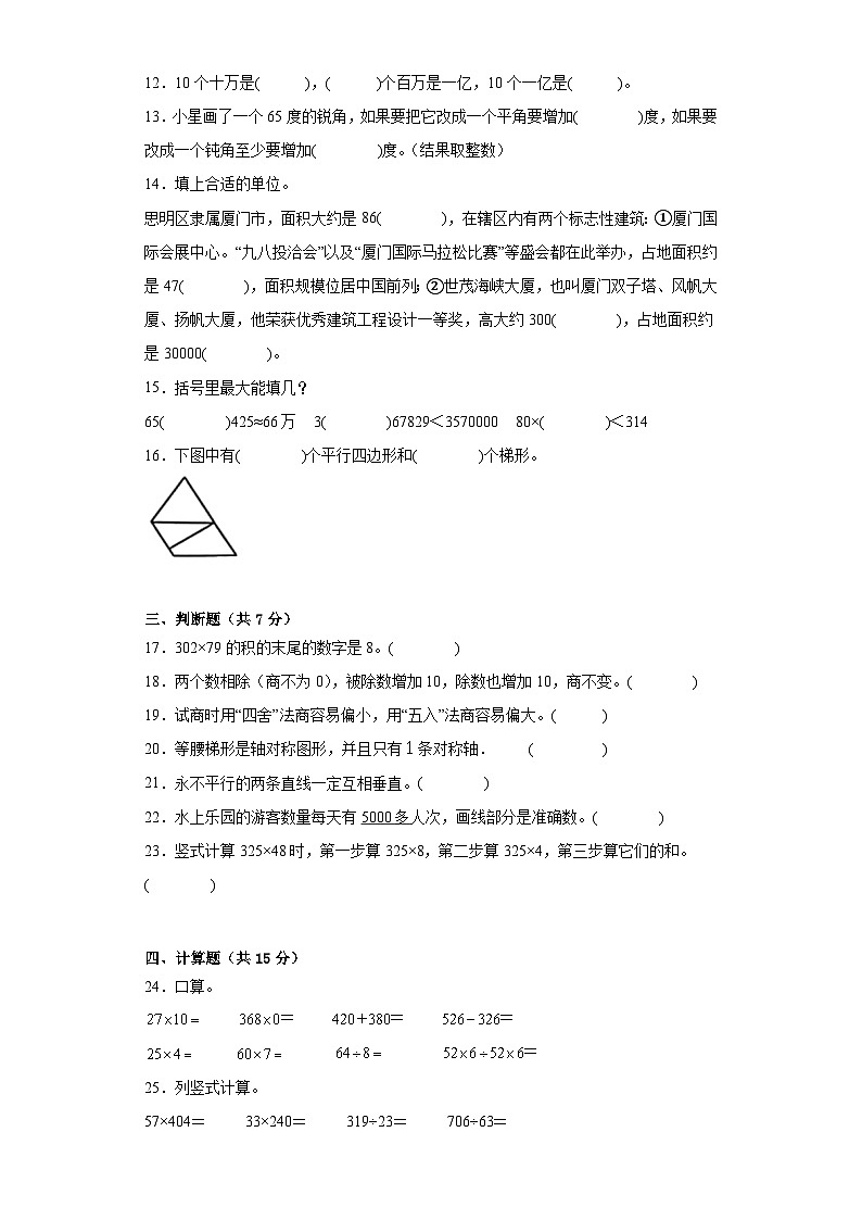 期末模拟试卷（试题）-四年级上册数学人教版第2页