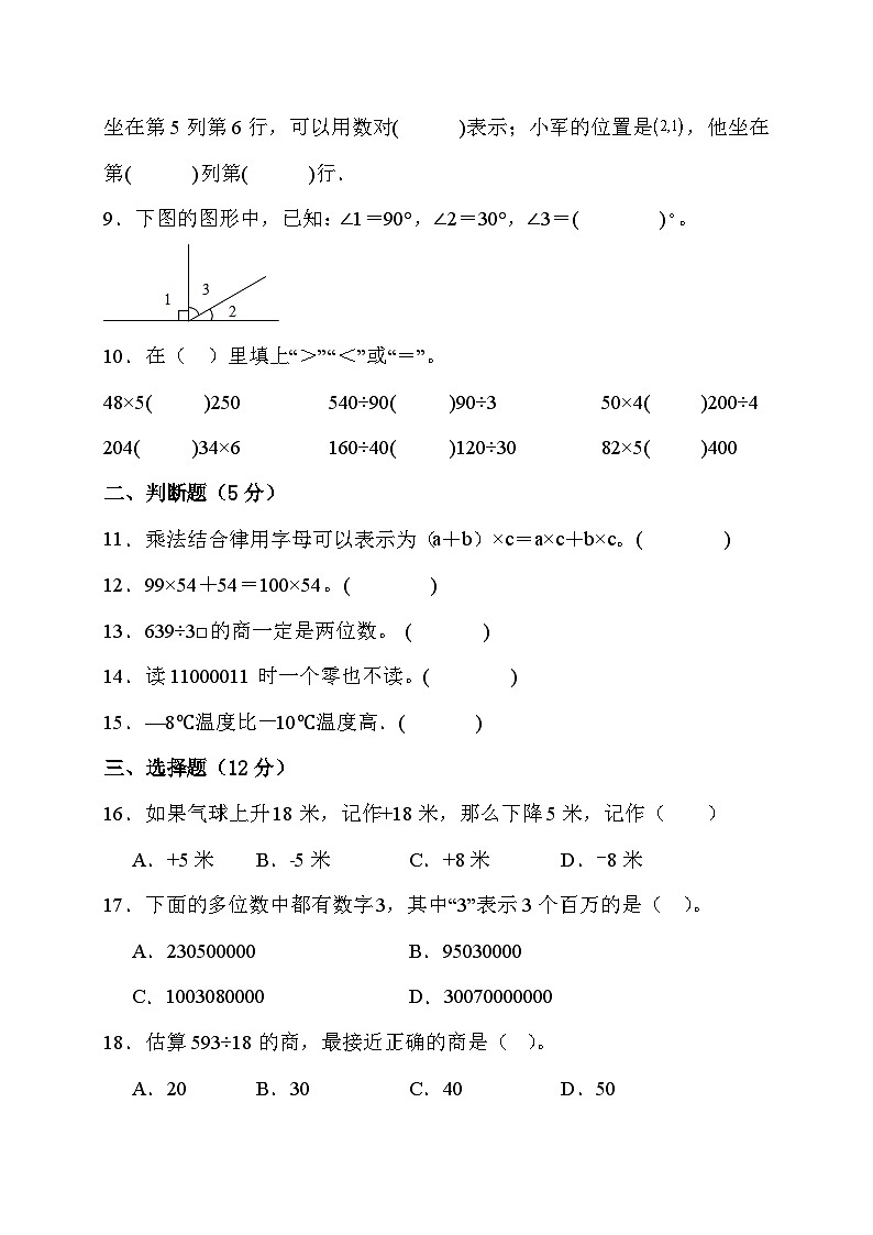 期末综合素养测评（试题）- 四年级上册数学北师大版02