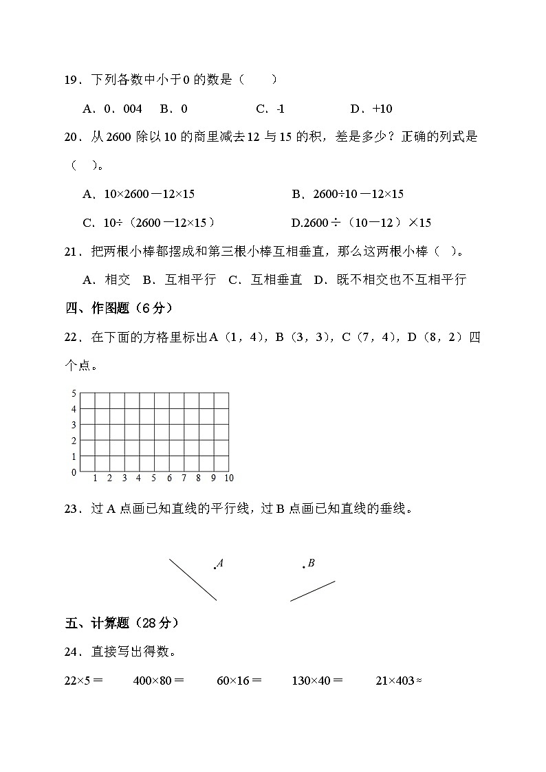 期末综合素养测评（试题）- 四年级上册数学北师大版03