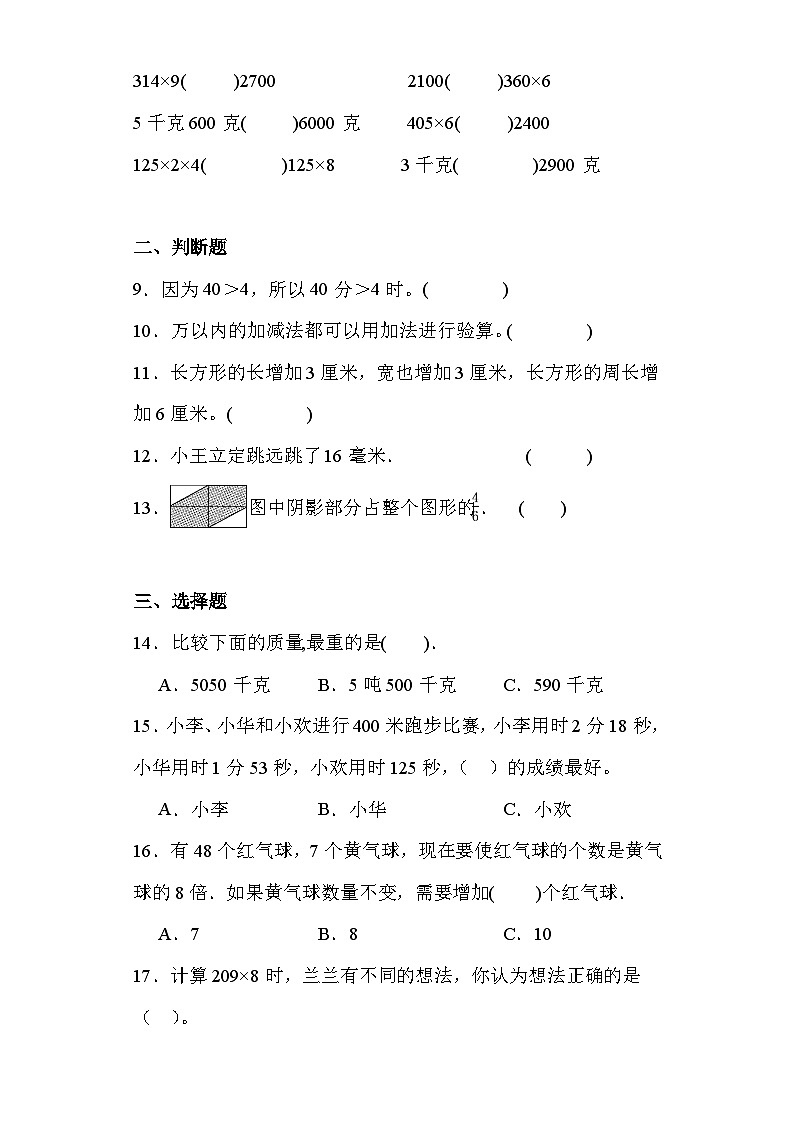 期末综合素养测评卷（试题）- 人教版数学 三年级上册02