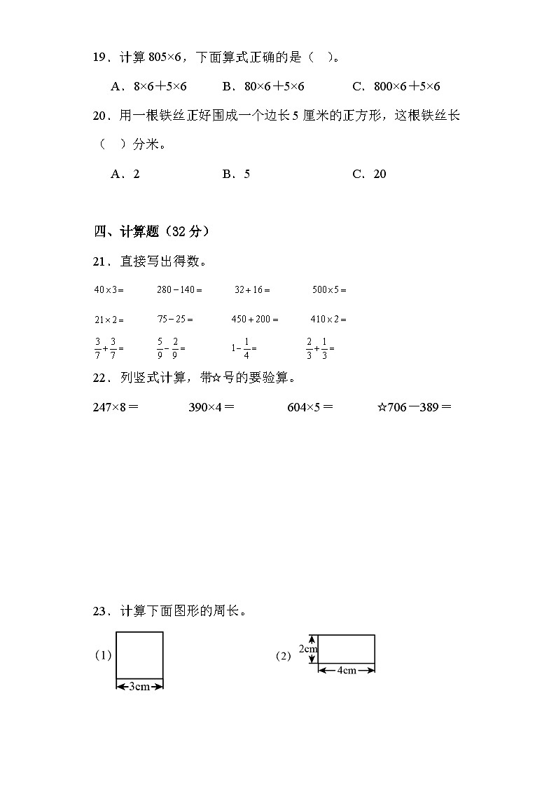 期末综合素养测评卷（试题）人教版三年级上册数学第3页