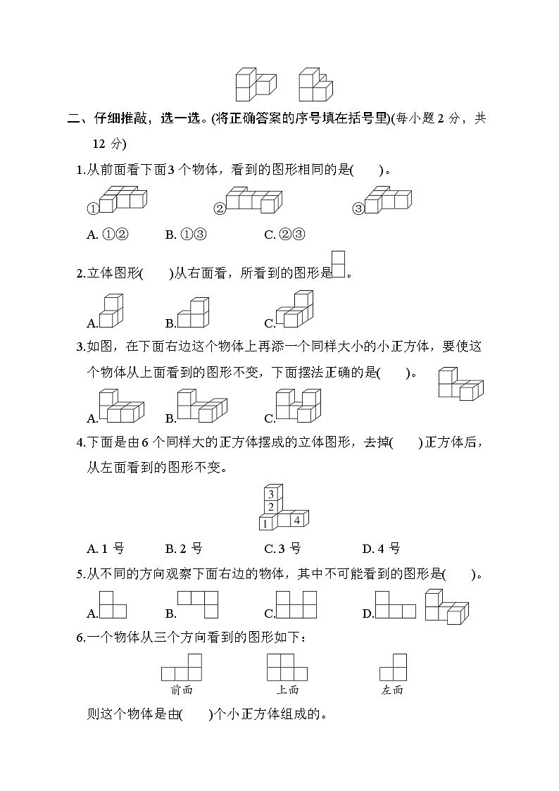 人教版数学四年级下册第2单元　观察物体（二）单元测试卷第2页