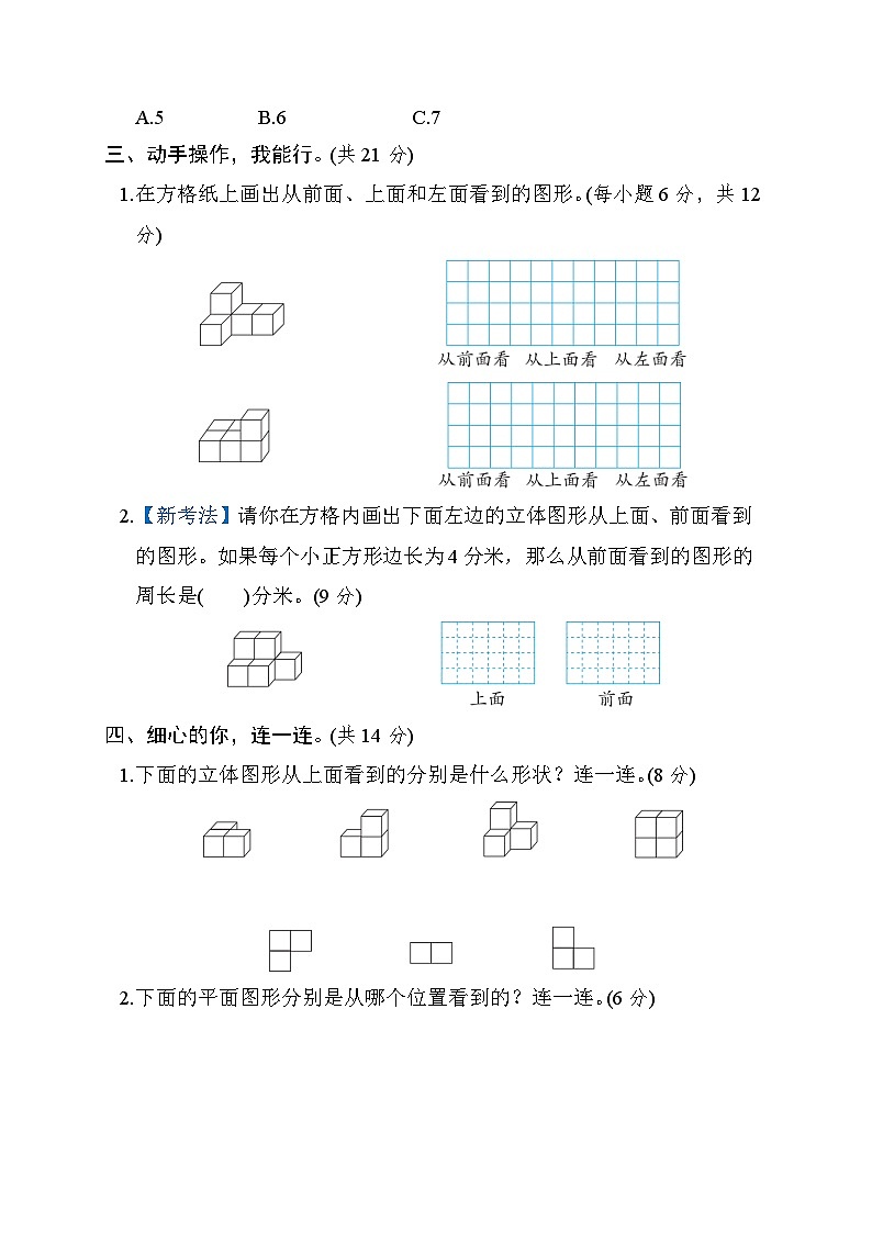 人教版数学四年级下册第2单元　观察物体（二）单元测试卷第3页