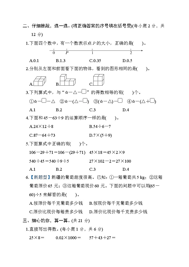 人教版数学四年级下册期中综合素质评价测试卷第2页