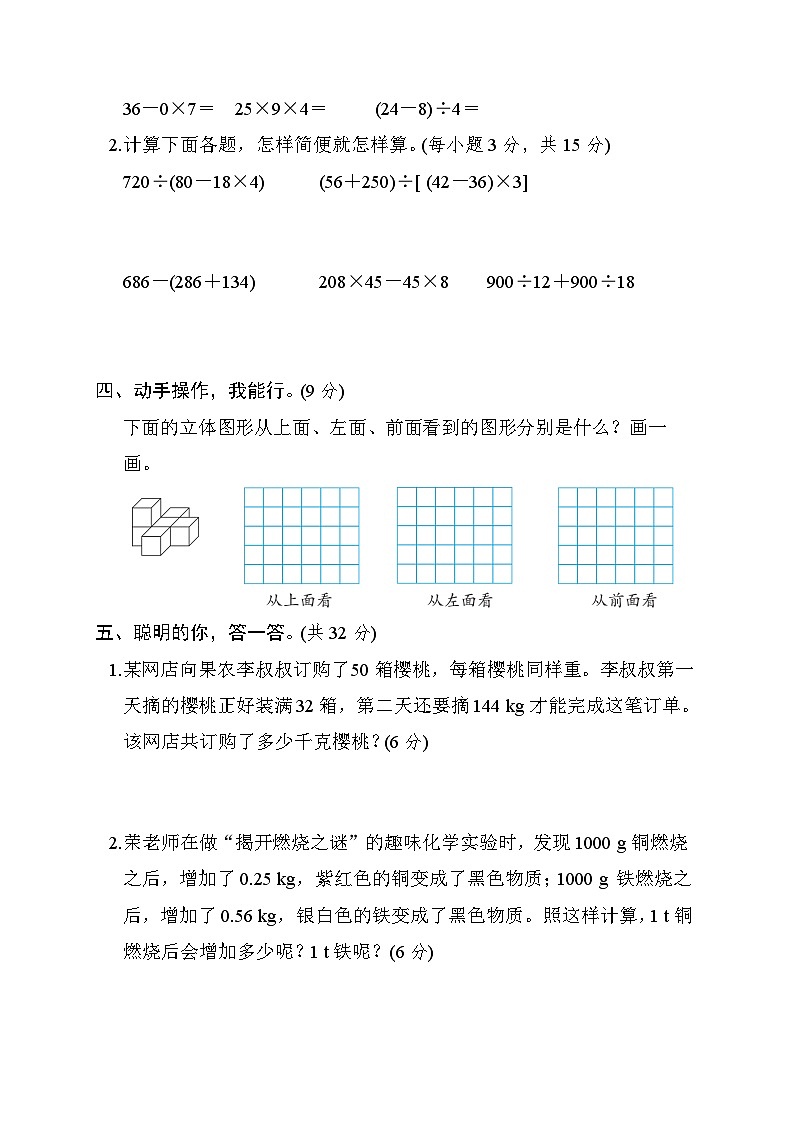 人教版数学四年级下册期中综合素质评价测试卷第3页