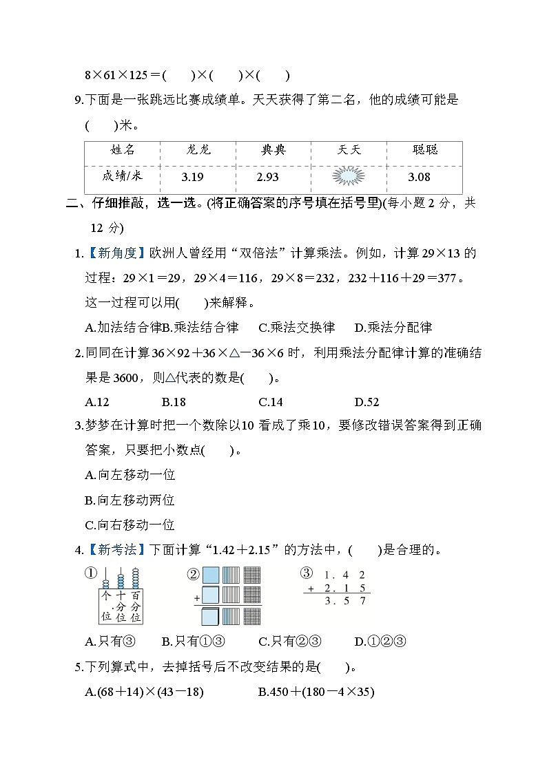 人教版数学四年级下册专项复习素质评价——计算专项试卷第2页