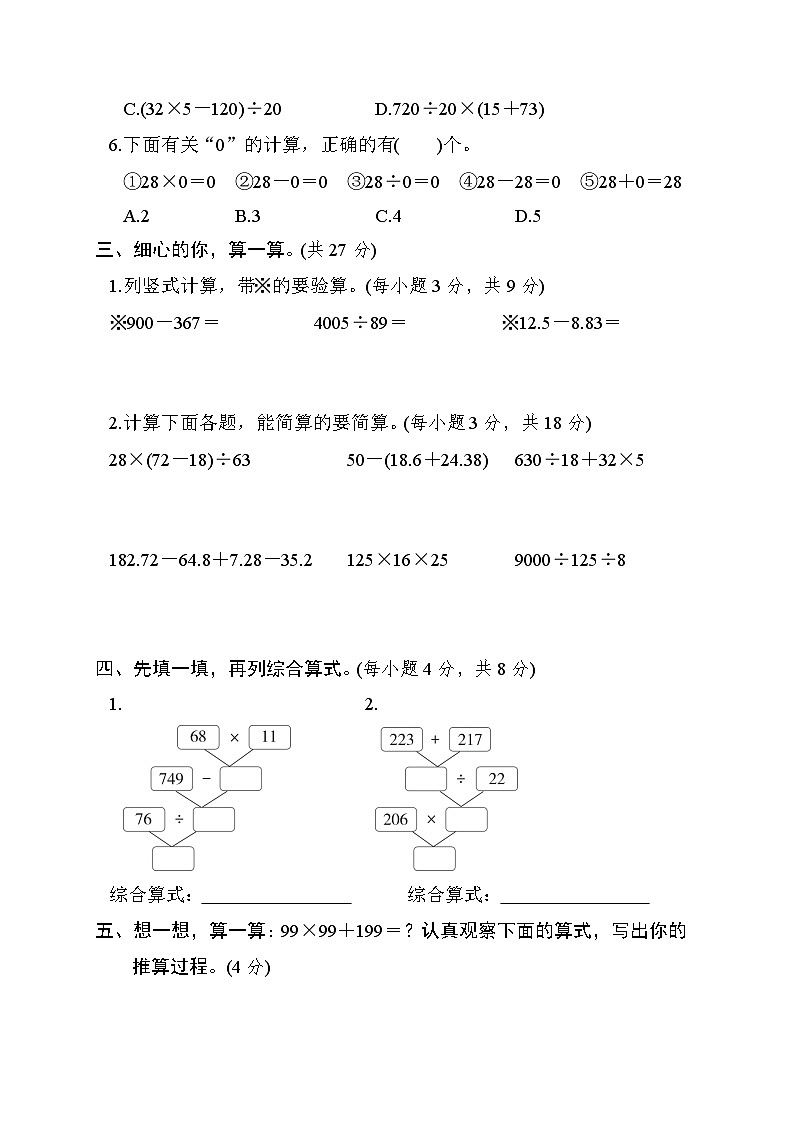人教版数学四年级下册专项复习素质评价——计算专项试卷第3页