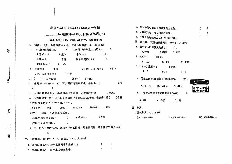 广东省江门市蓬江区紫茶小学2021-2022学年三年级上学期第一次月考数学试题第1页