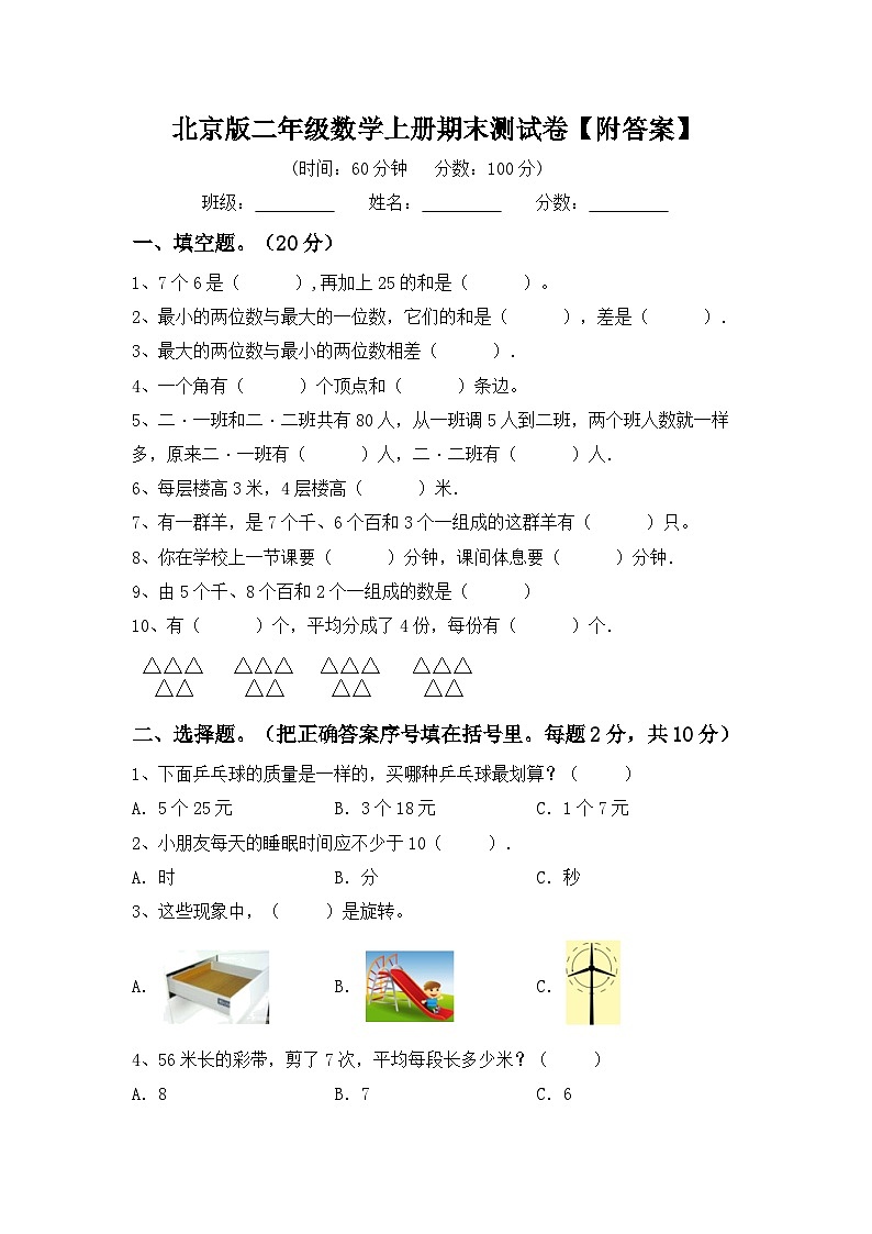 期末测试卷（试题）二年级上册数学北京版01
