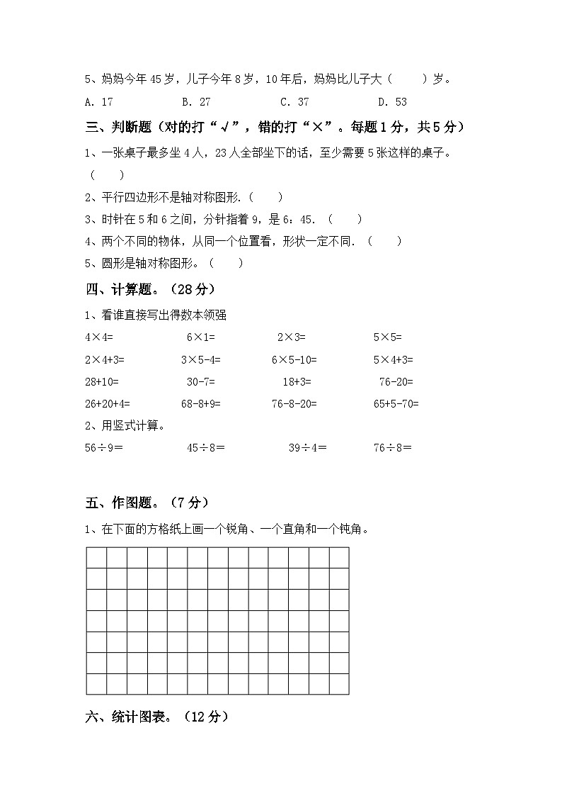期末测试卷（试题）二年级上册数学北京版02