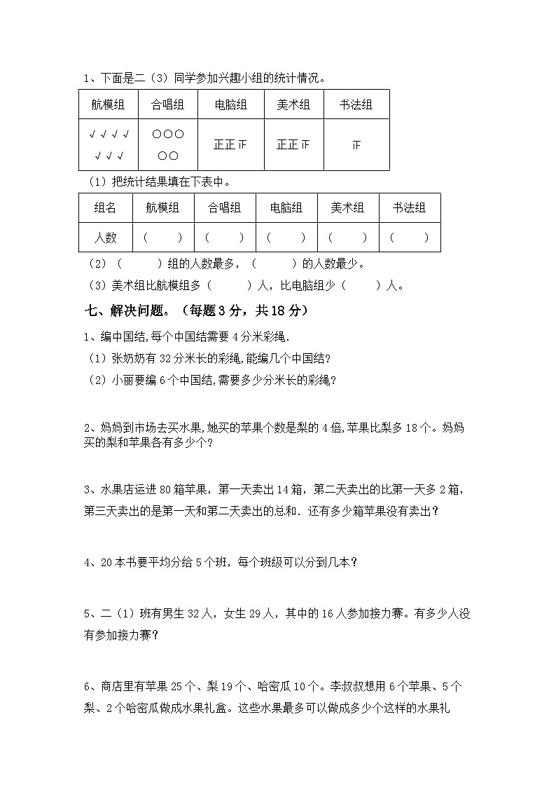 期末测试卷（试题）二年级上册数学北京版03