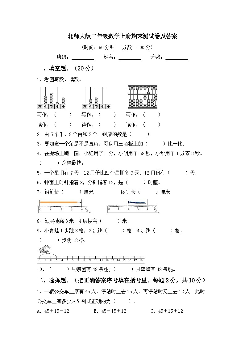 期末测试卷（试题）-二年级上册数学北师大版第1页