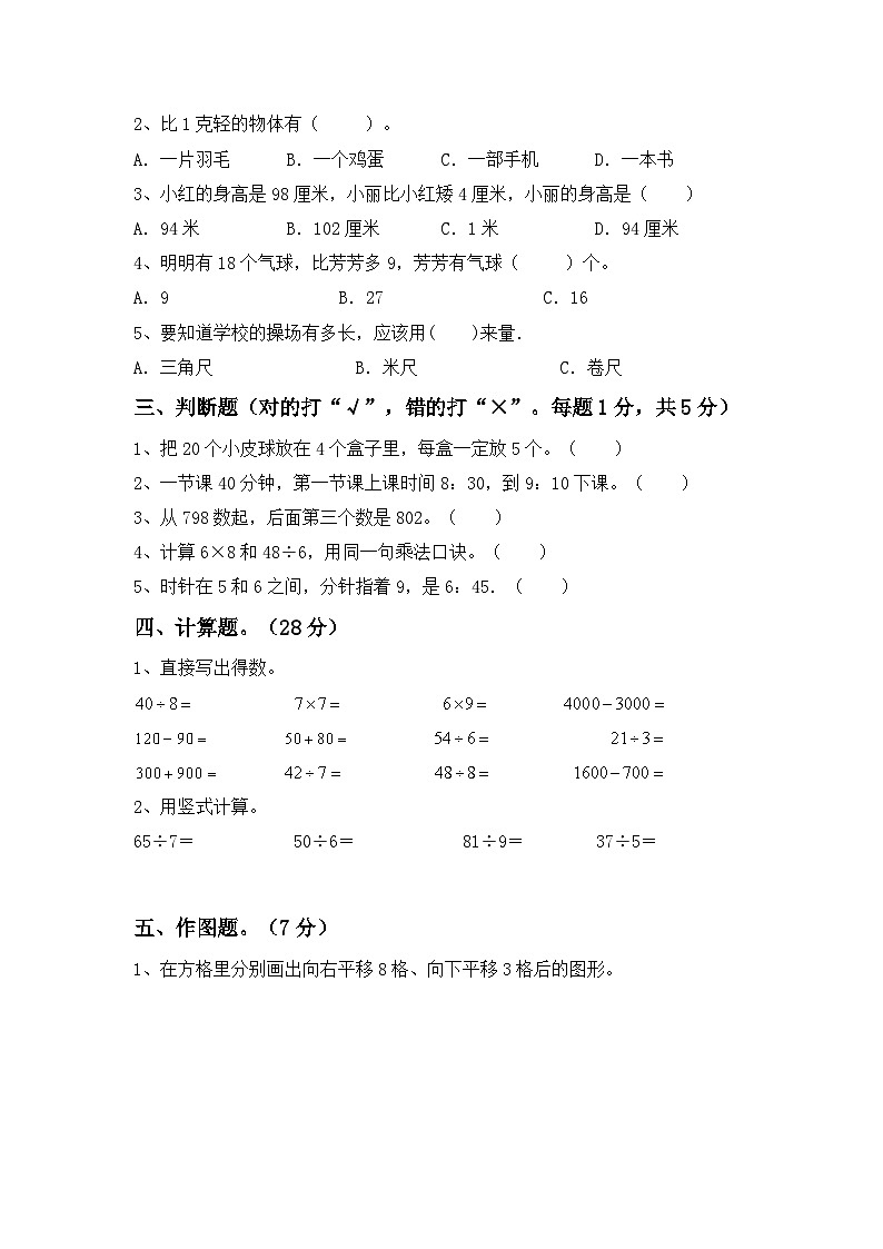 期末测试卷（试题）-二年级上册数学北师大版第2页