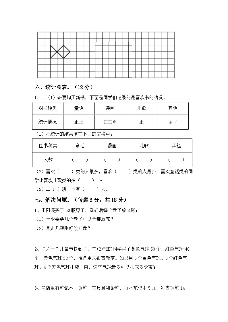 期末测试卷（试题）-二年级上册数学北师大版第3页