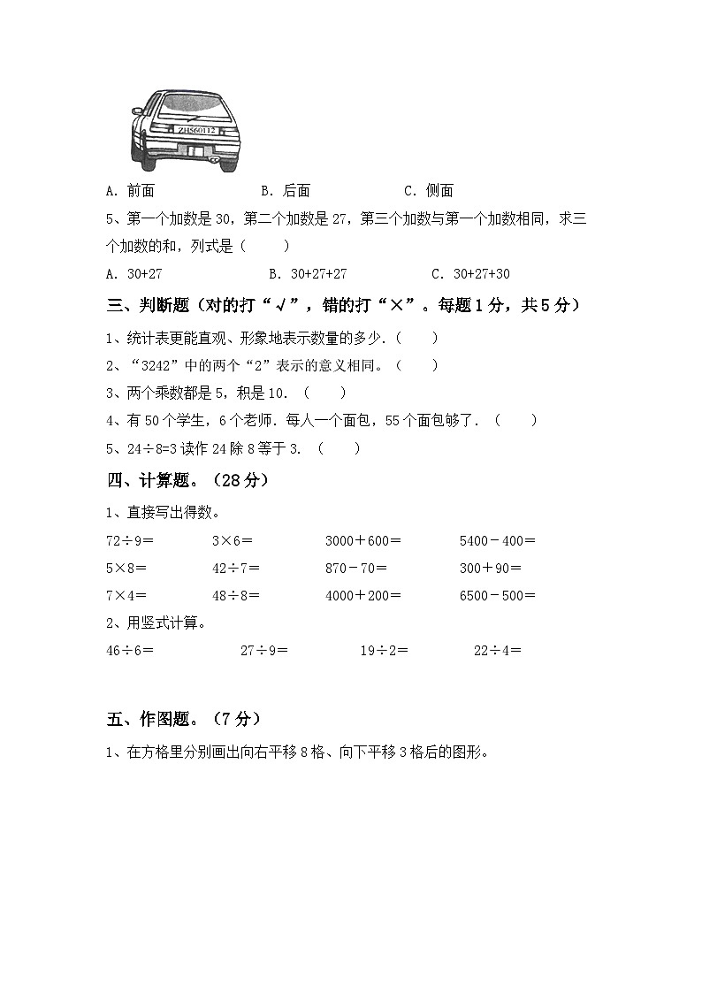 期末测试卷（试题）-二年级数学上册北京版02