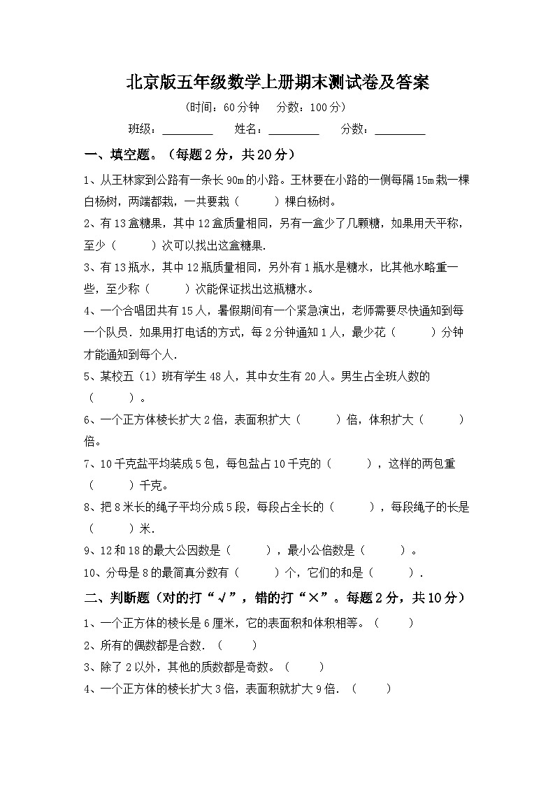 期末测试卷（试题）五年级上册数学北京版01