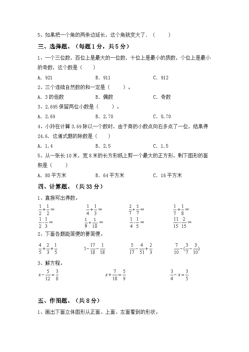 期末测试卷（试题）五年级上册数学北京版02
