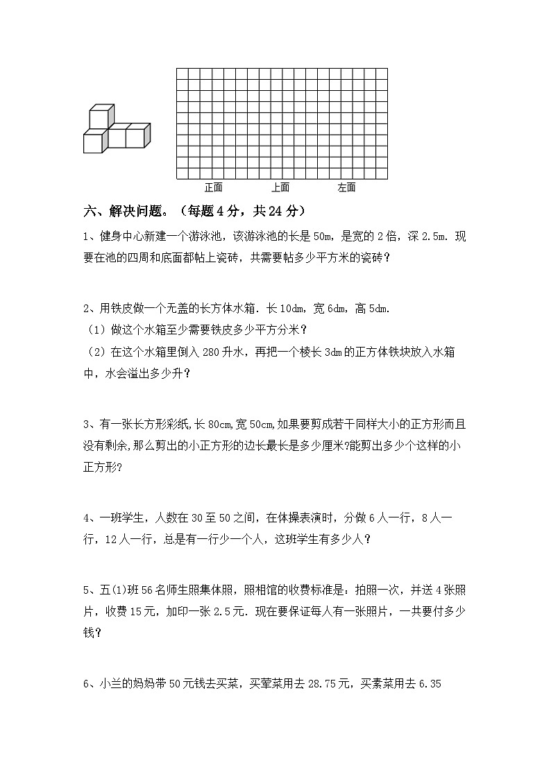期末测试卷（试题）五年级上册数学北京版03