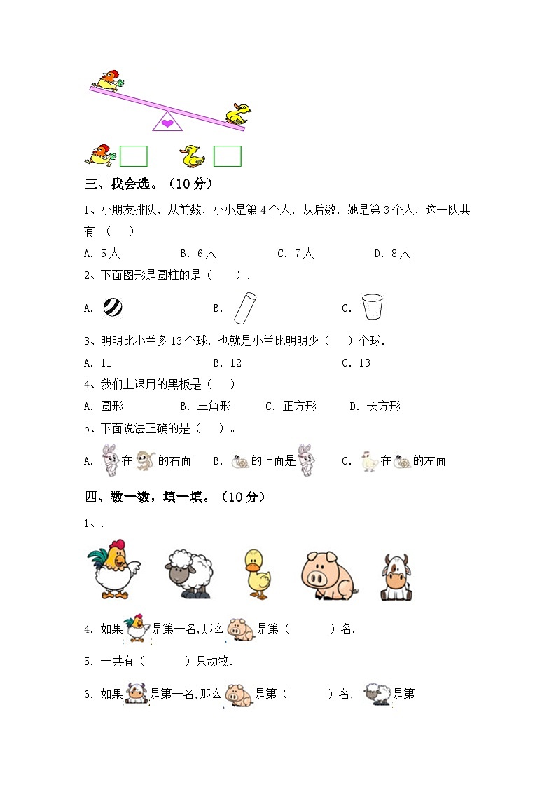 期末测试卷（试题）-一年级数学上册北京版第2页