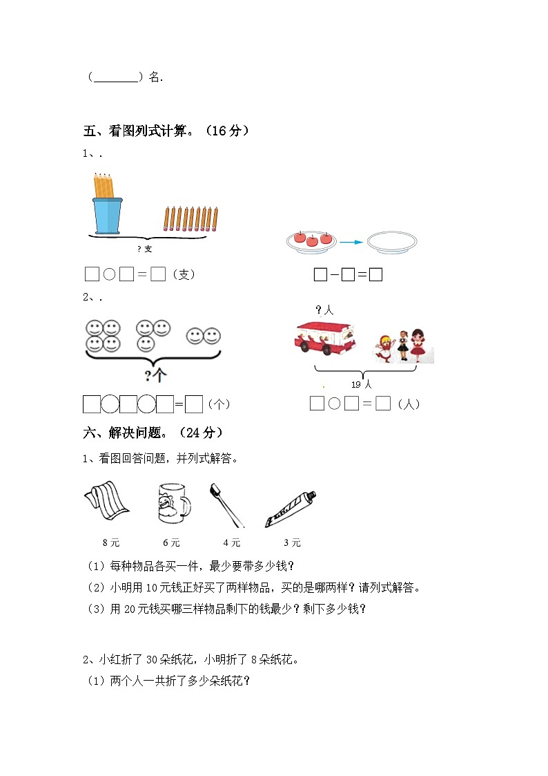期末测试卷（试题）-一年级数学上册北京版第3页