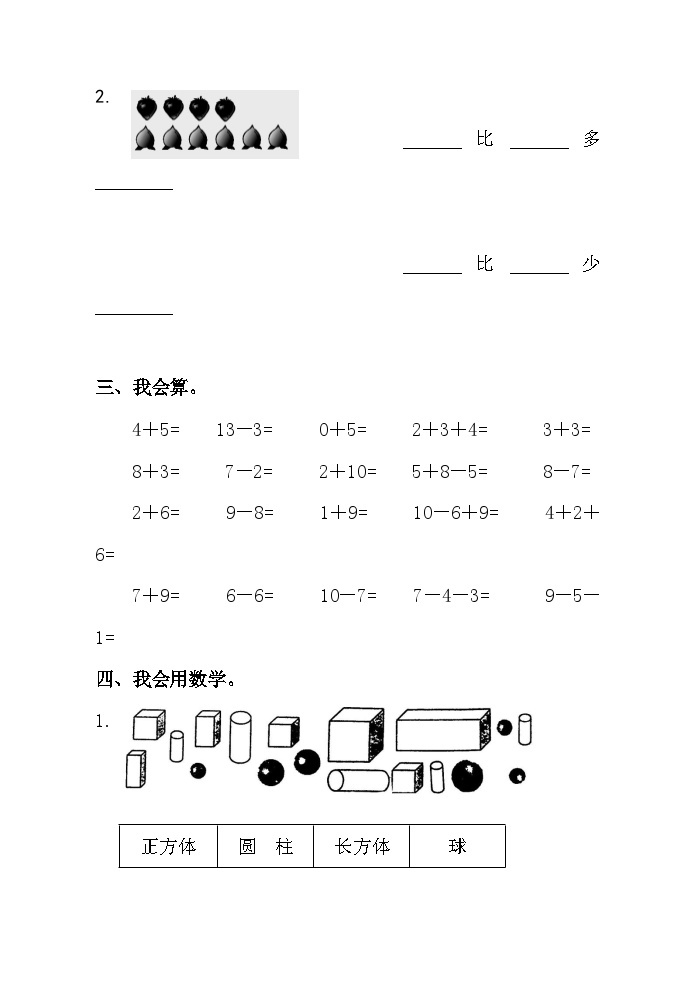 期末检测（试题）-一年级上册数学人教版03