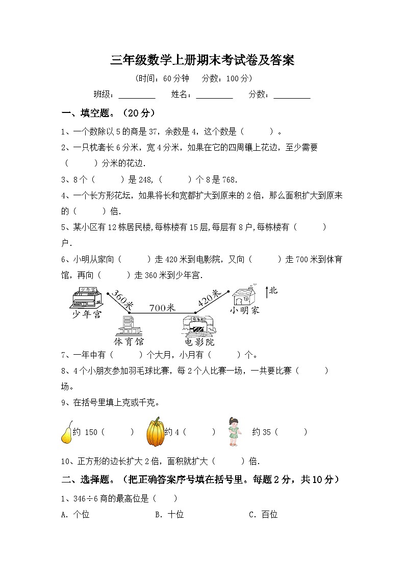 期末考试卷（试题）-三年级上册数学人教版第1页
