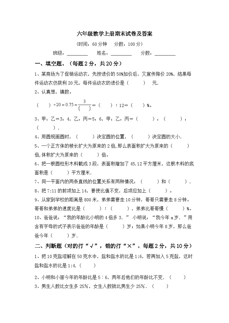 期末试卷（试题）六年级上册数学人教版第1页