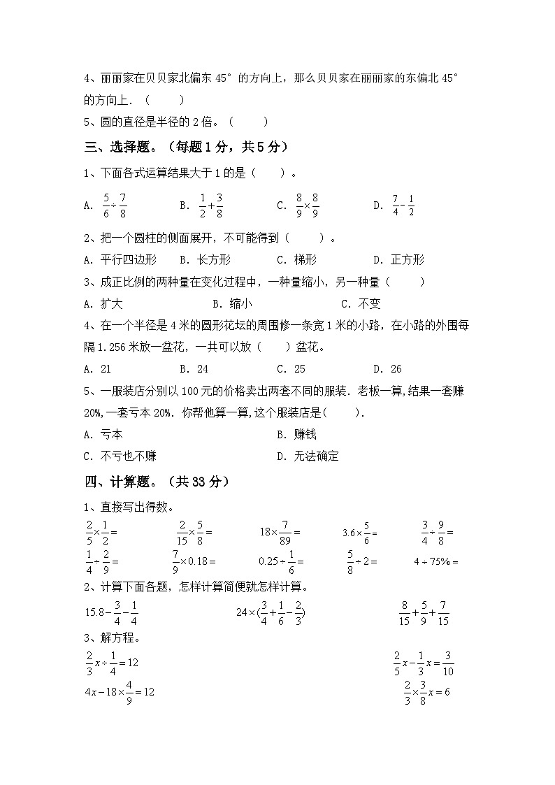 期末试卷（试题）六年级上册数学人教版第2页