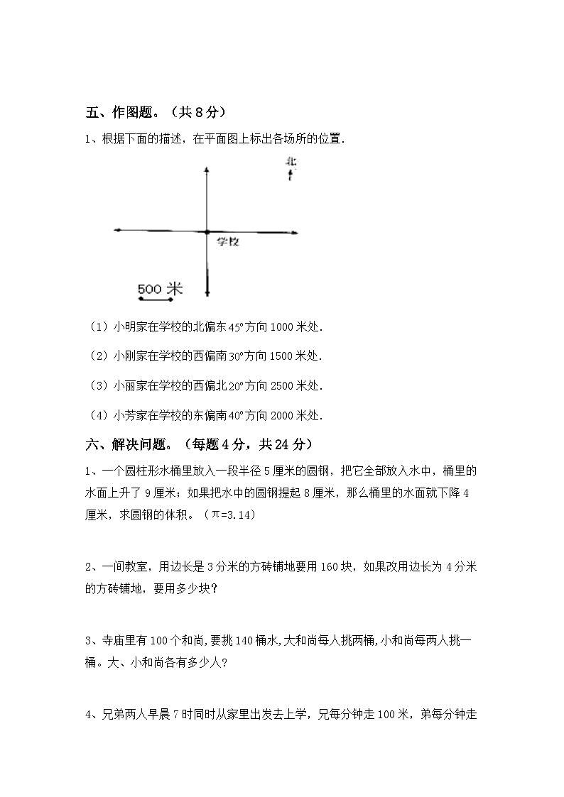 期末试卷（试题）六年级上册数学人教版第3页