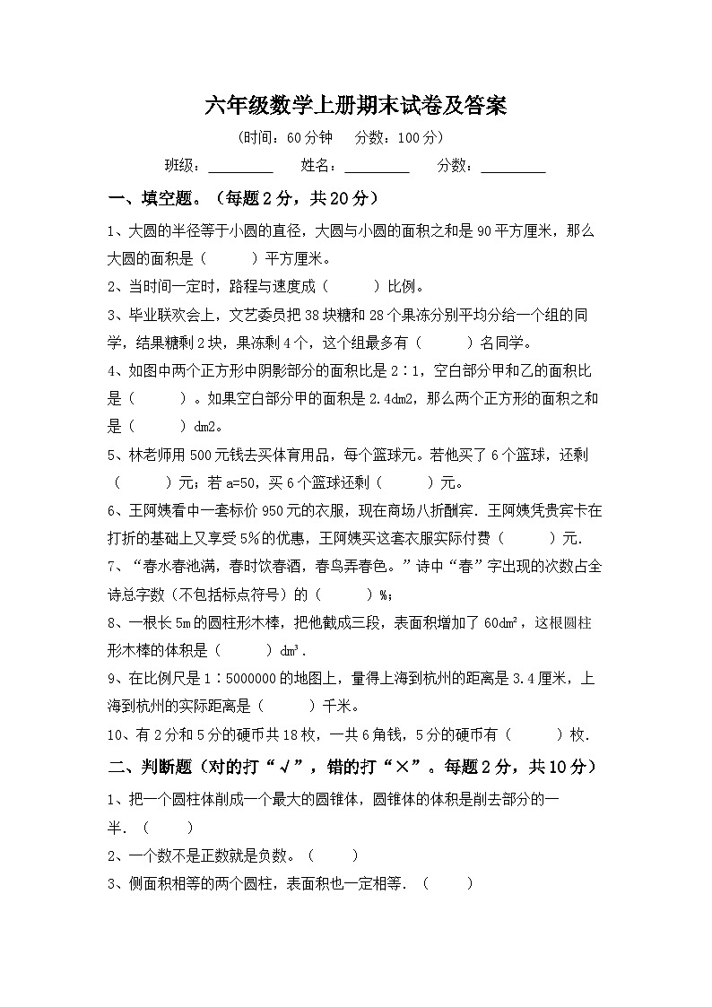 期末试卷（试题）六年级上册数学人教版1第1页