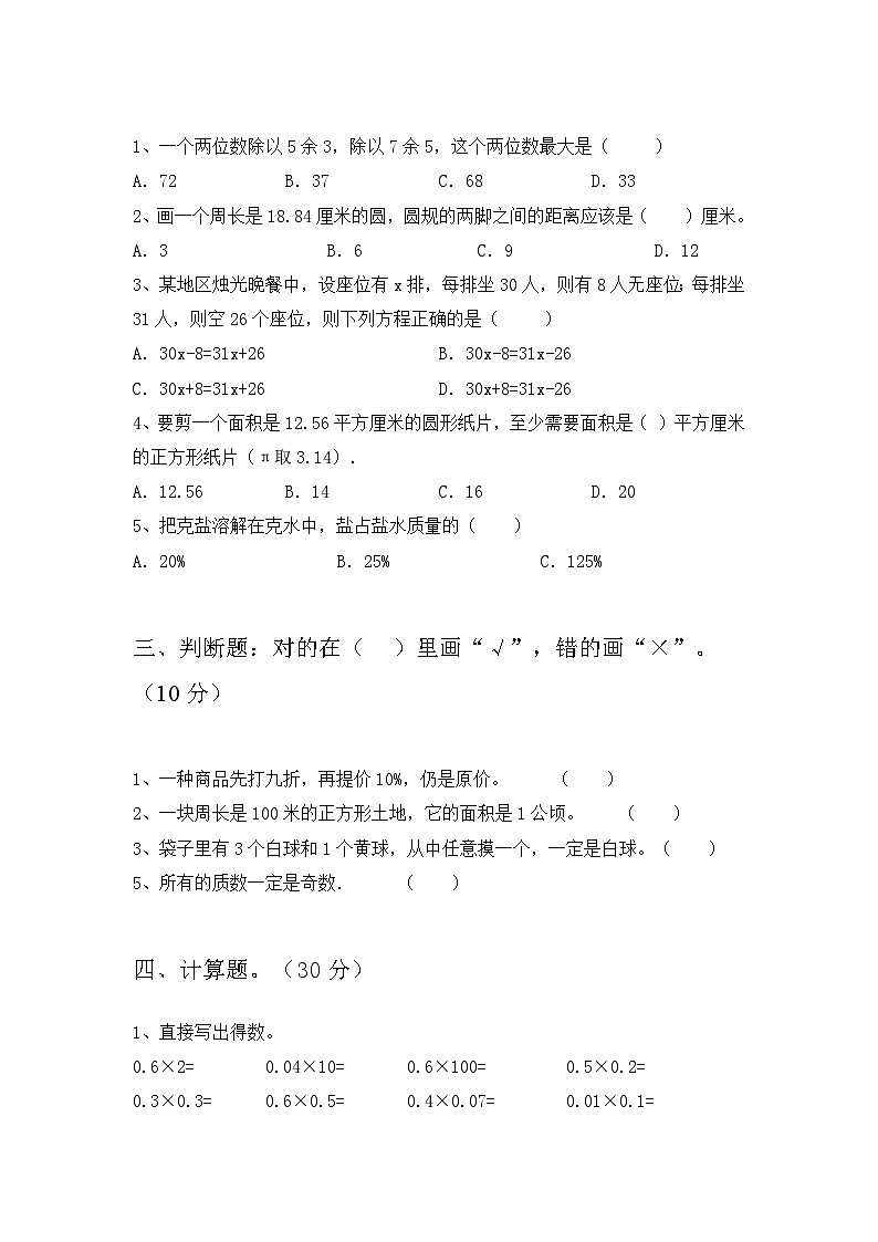 期末试卷（试题）-六年级上册数学人教版第2页