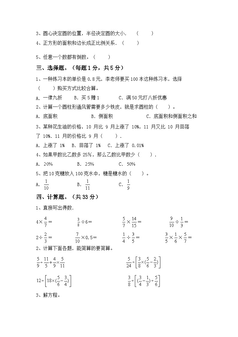 期末试卷（试题）-六年级上册数学人教版3第2页