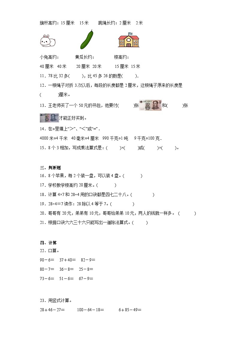 期末质量检测（试题）北师大版二年级上册数学第2页