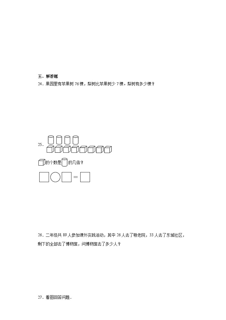 期末质量检测（试题）北师大版二年级上册数学第3页