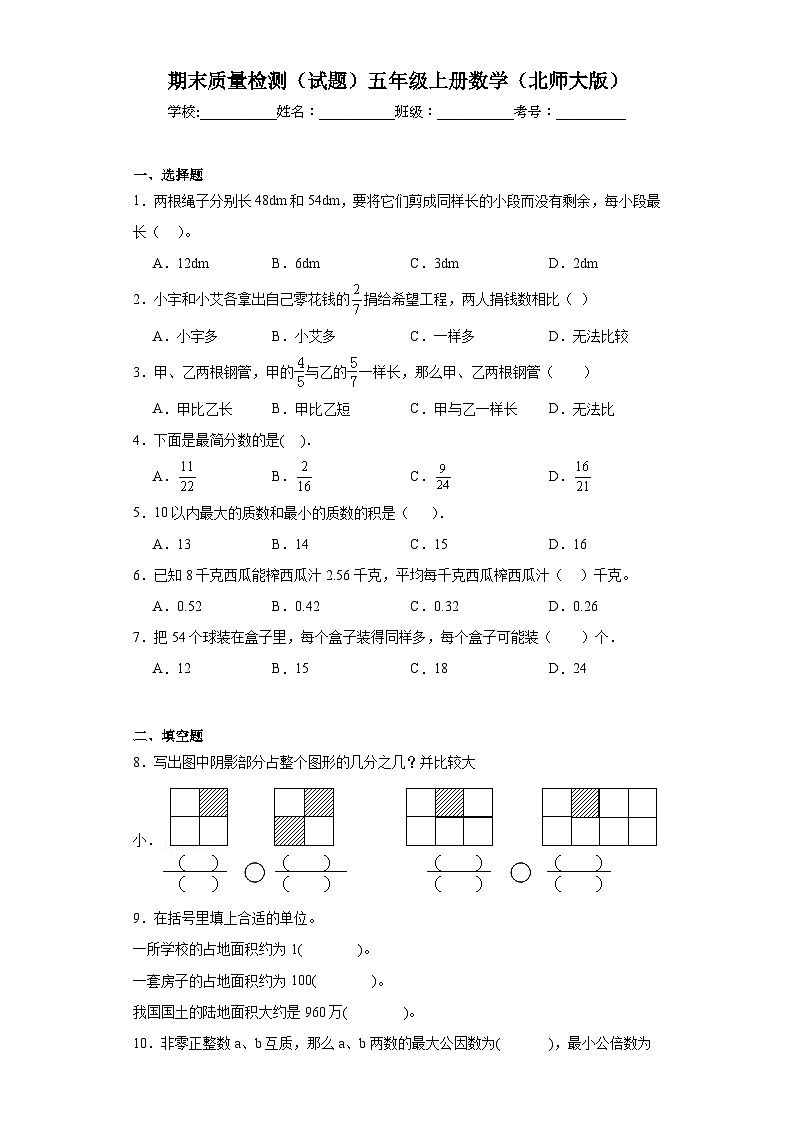 期末质量检测（试题）五年级上册数学北师大版第1页