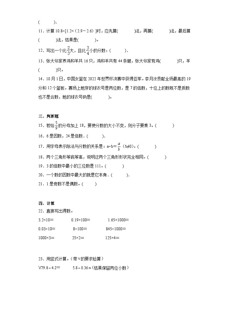 期末质量检测（试题）五年级上册数学北师大版第2页