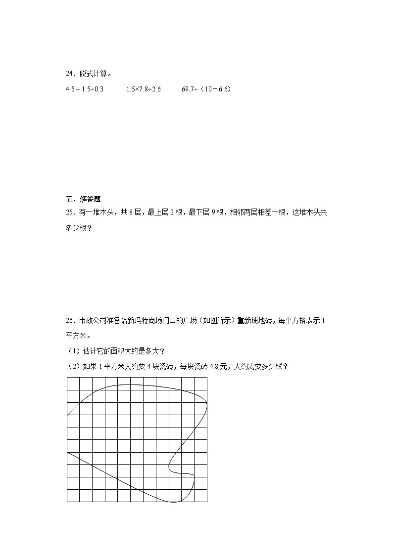 期末质量检测（试题）五年级上册数学北师大版第3页