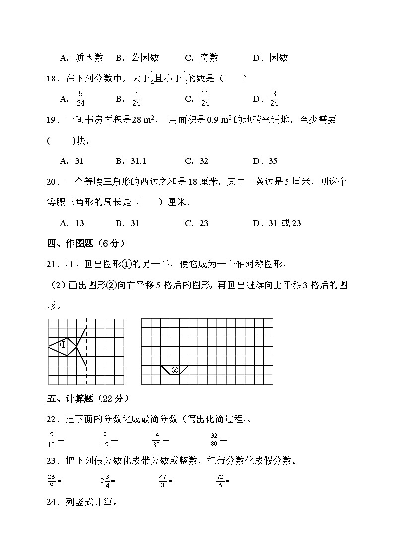 期末综合素养测评卷（试题）北师大版五年级上册数学第3页
