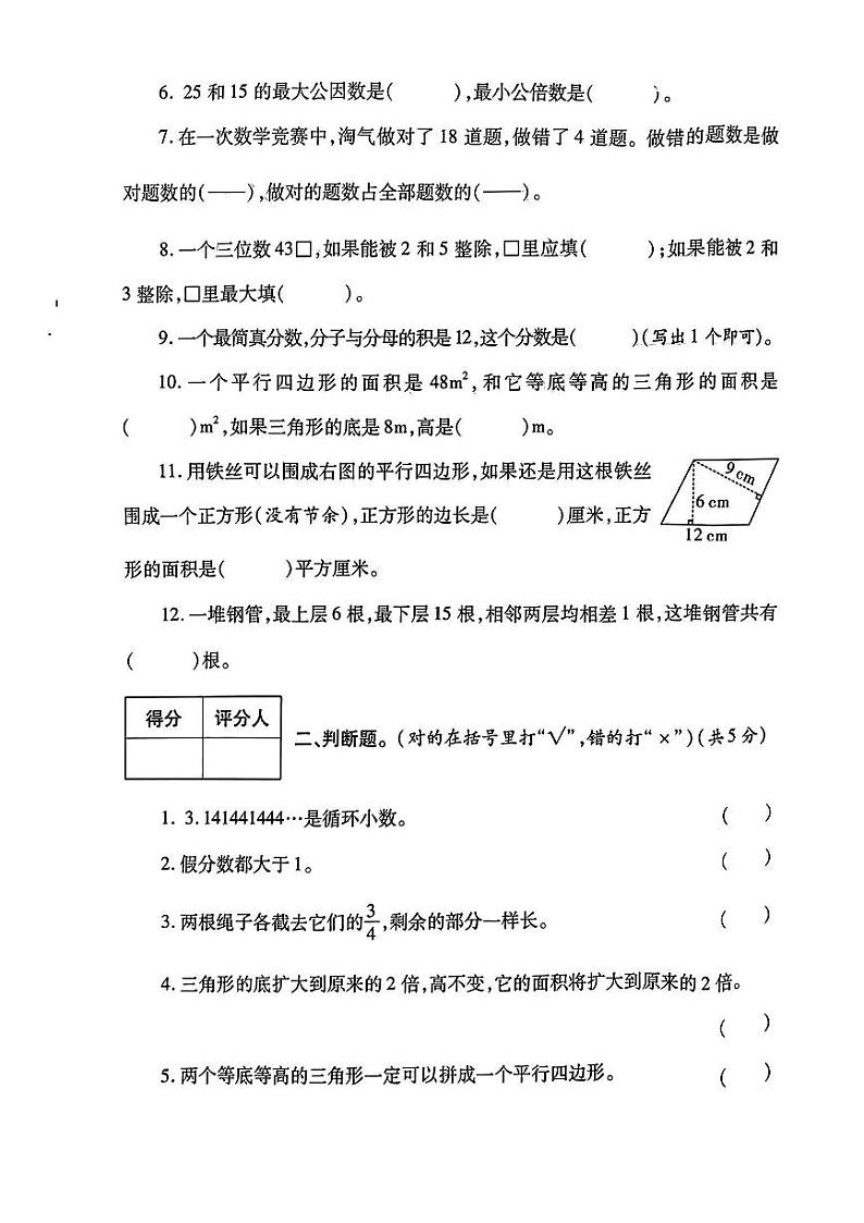 陕西省西安市新城区多校2023-2024学年五年级上学期学情诊断（三）12月月考数学试卷02