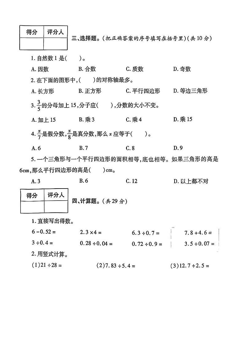 陕西省西安市新城区多校2023-2024学年五年级上学期学情诊断（三）12月月考数学试卷03