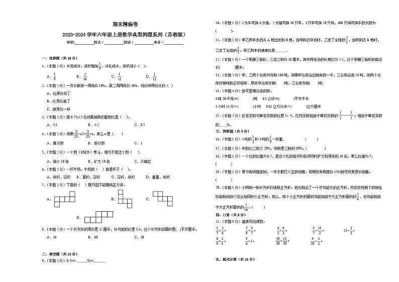 (期末精编卷) 数学六年级上册苏教版01