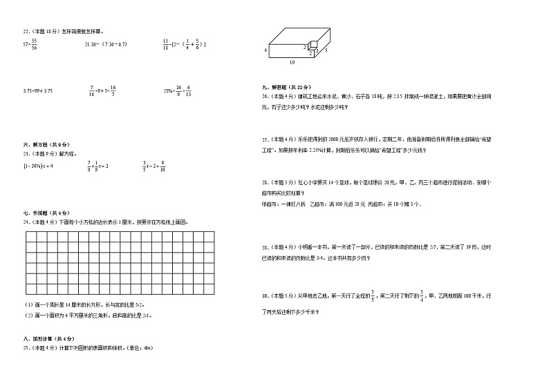 (期末精编卷) 数学六年级上册苏教版02