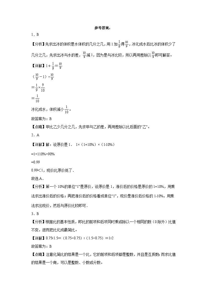 (期末精编卷) 数学六年级上册苏教版03