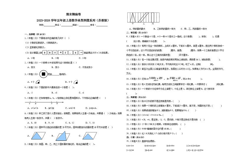 (期末精编卷) 数学五年级上册苏教版第1页